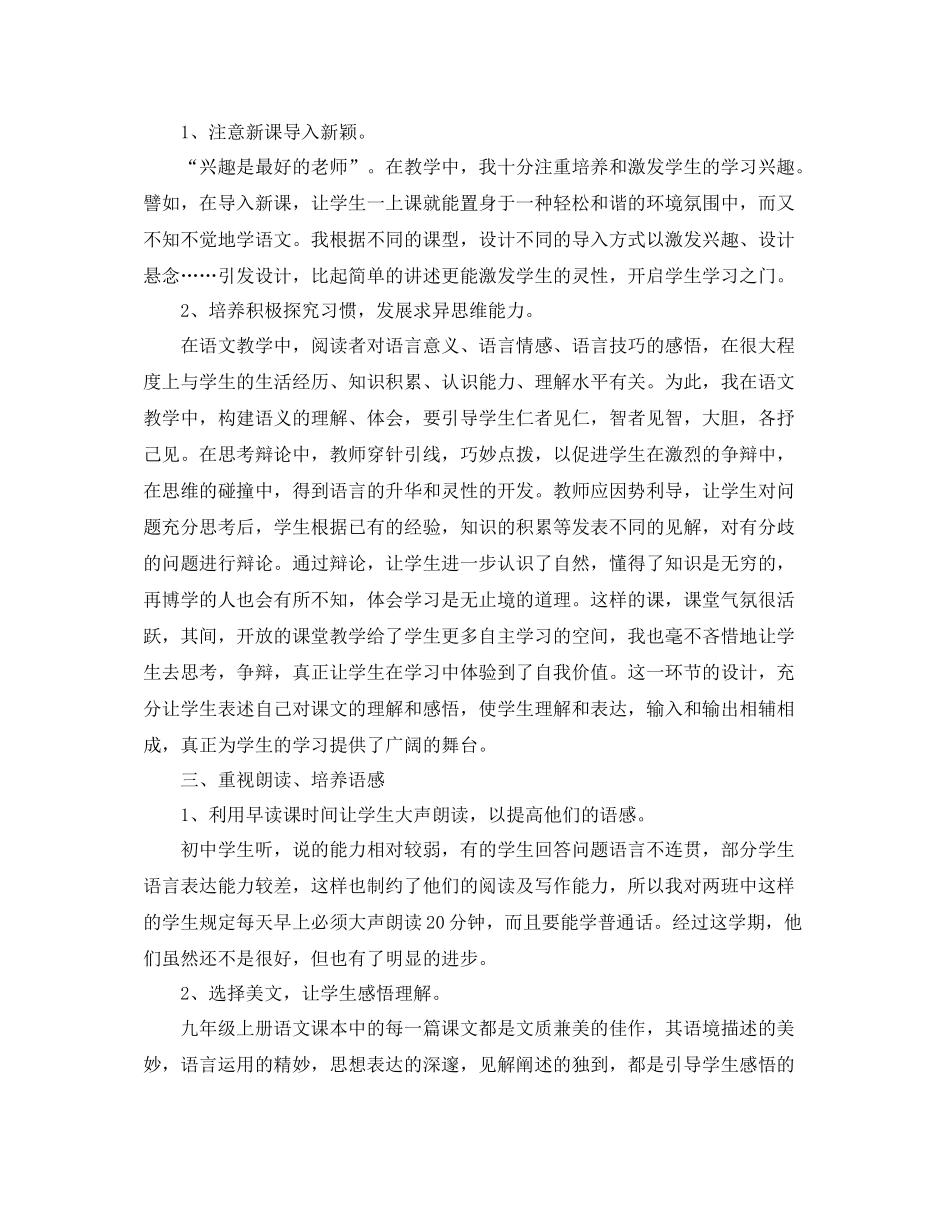 九年级下册语文教学工作总结_第3页