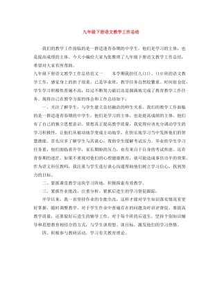 九年级下册语文教学工作总结