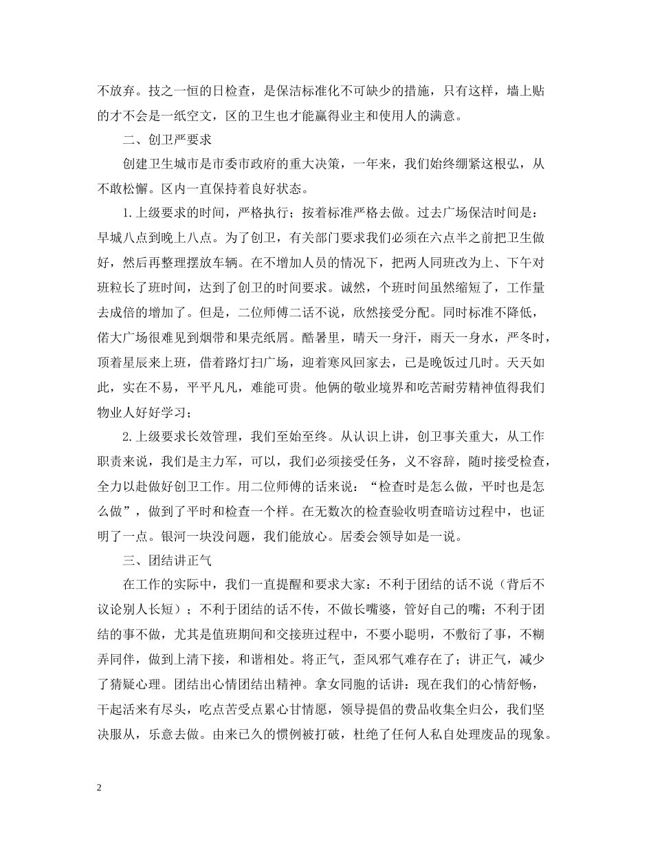 保洁员个人年终工作总结三篇_第2页