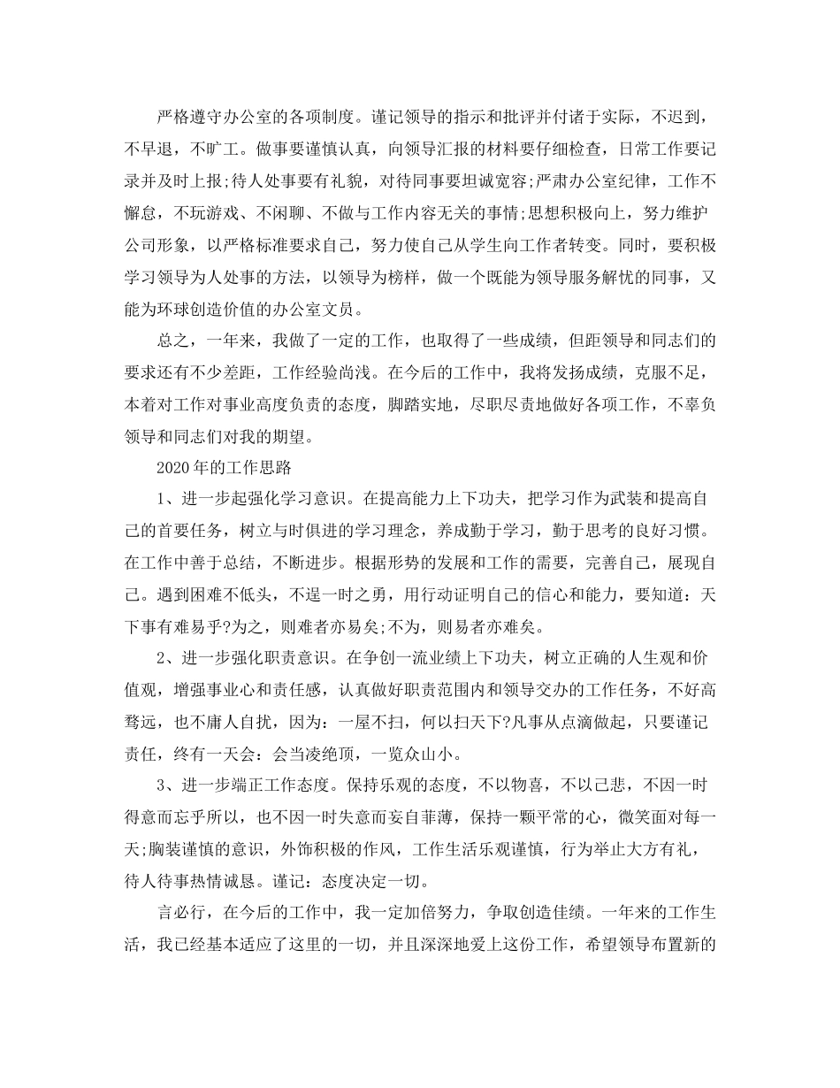 办公室后勤个人工作总结范文_第2页