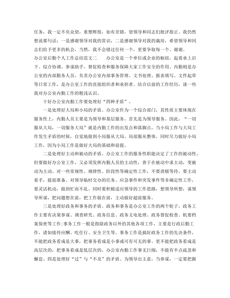 办公室后勤个人工作总结范文_第3页