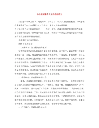 办公室后勤个人工作总结范文