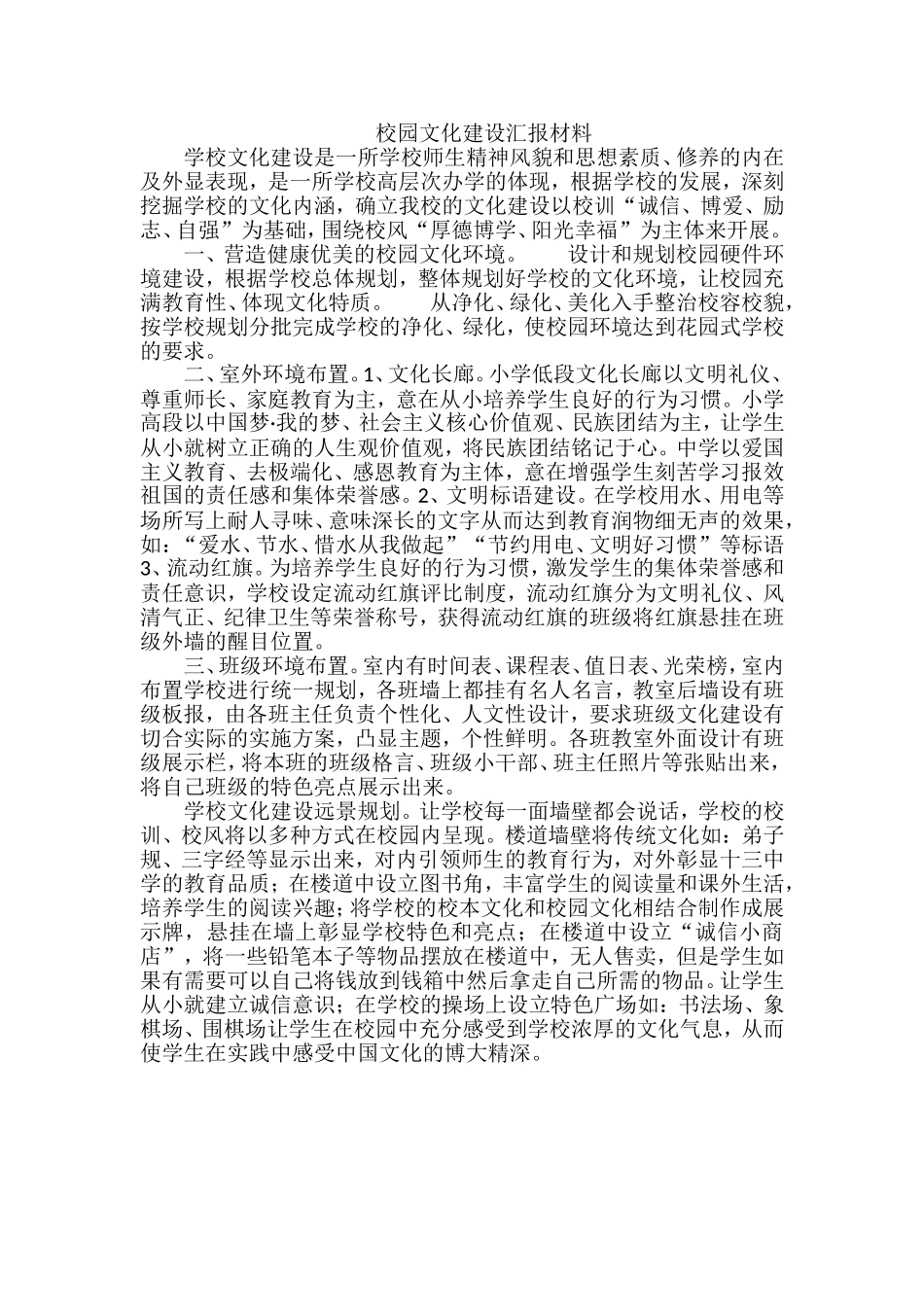 校园文化汇报材料_第1页