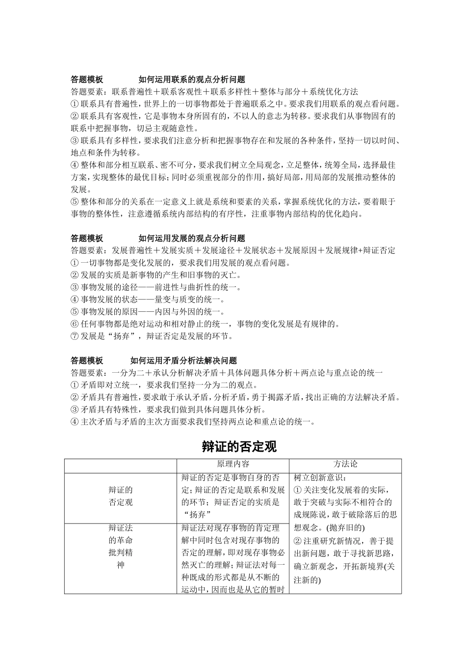 答题模板（辩证法历史唯物主义）_第1页