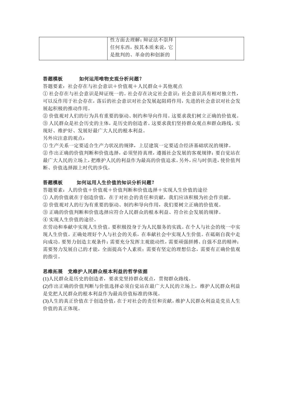 答题模板（辩证法历史唯物主义）_第2页