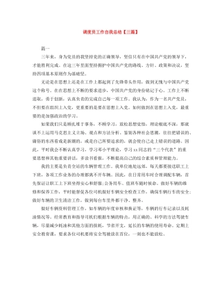 调度员工作自我总结【三篇】