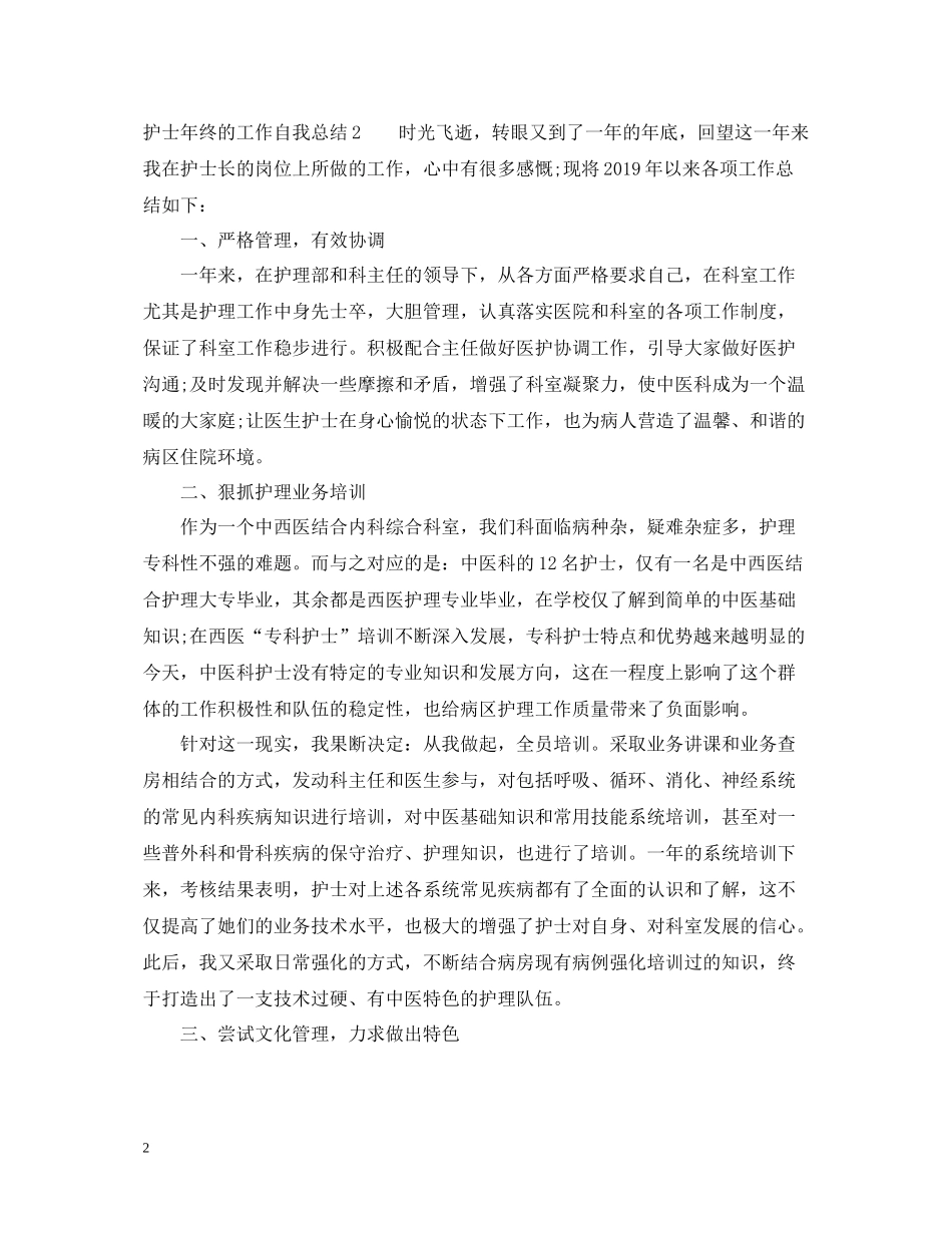 护士年终的工作自我总结_第2页