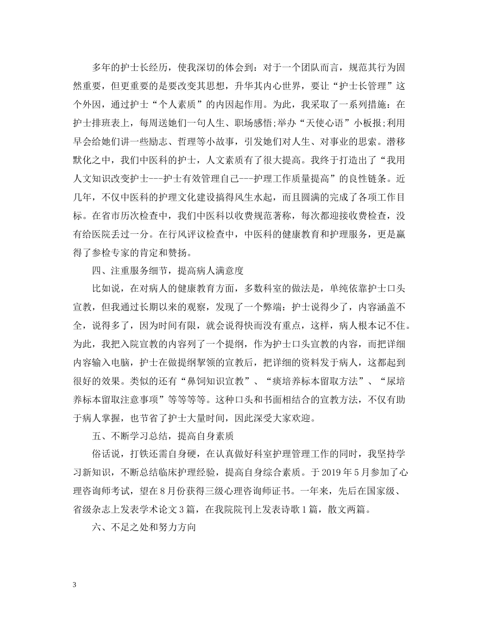 护士年终的工作自我总结_第3页