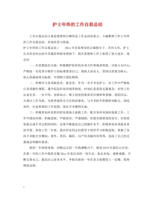 护士年终的工作自我总结