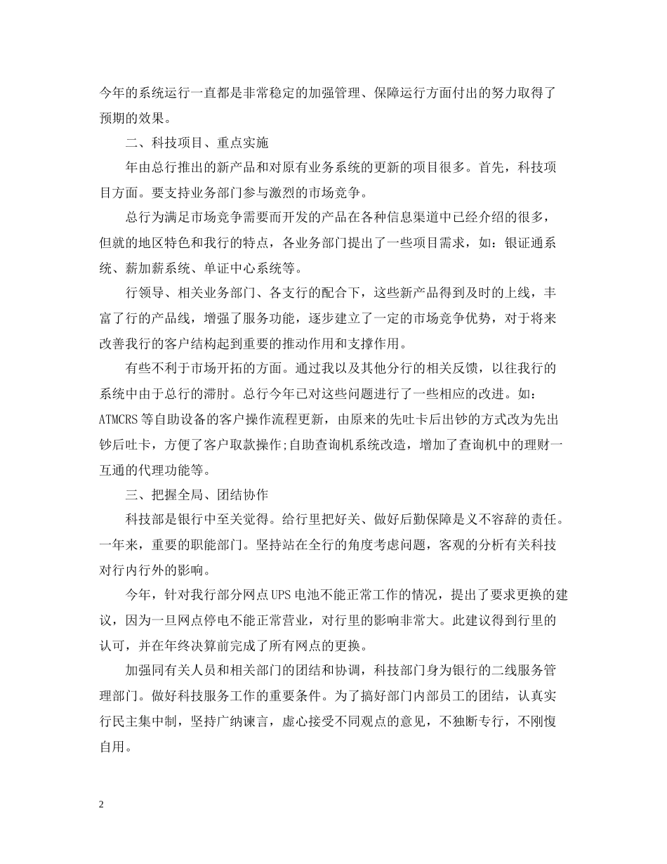 银行柜员年度个人工作总结_第2页