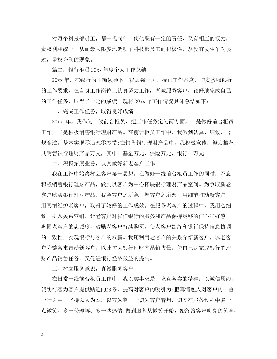 银行柜员年度个人工作总结_第3页