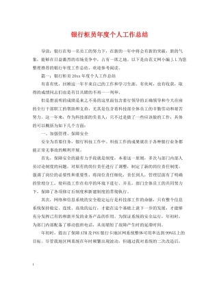 银行柜员年度个人工作总结