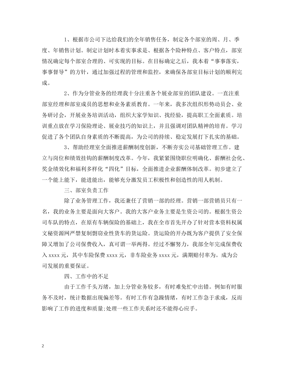 工作总结保险公司员工工作总结报告模板_第2页