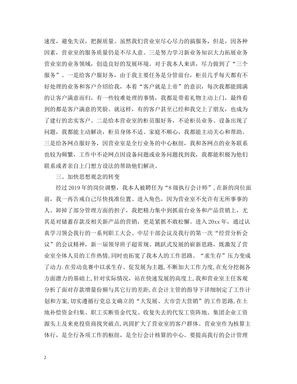 银行会计人员个人工作总结通用模板_第2页