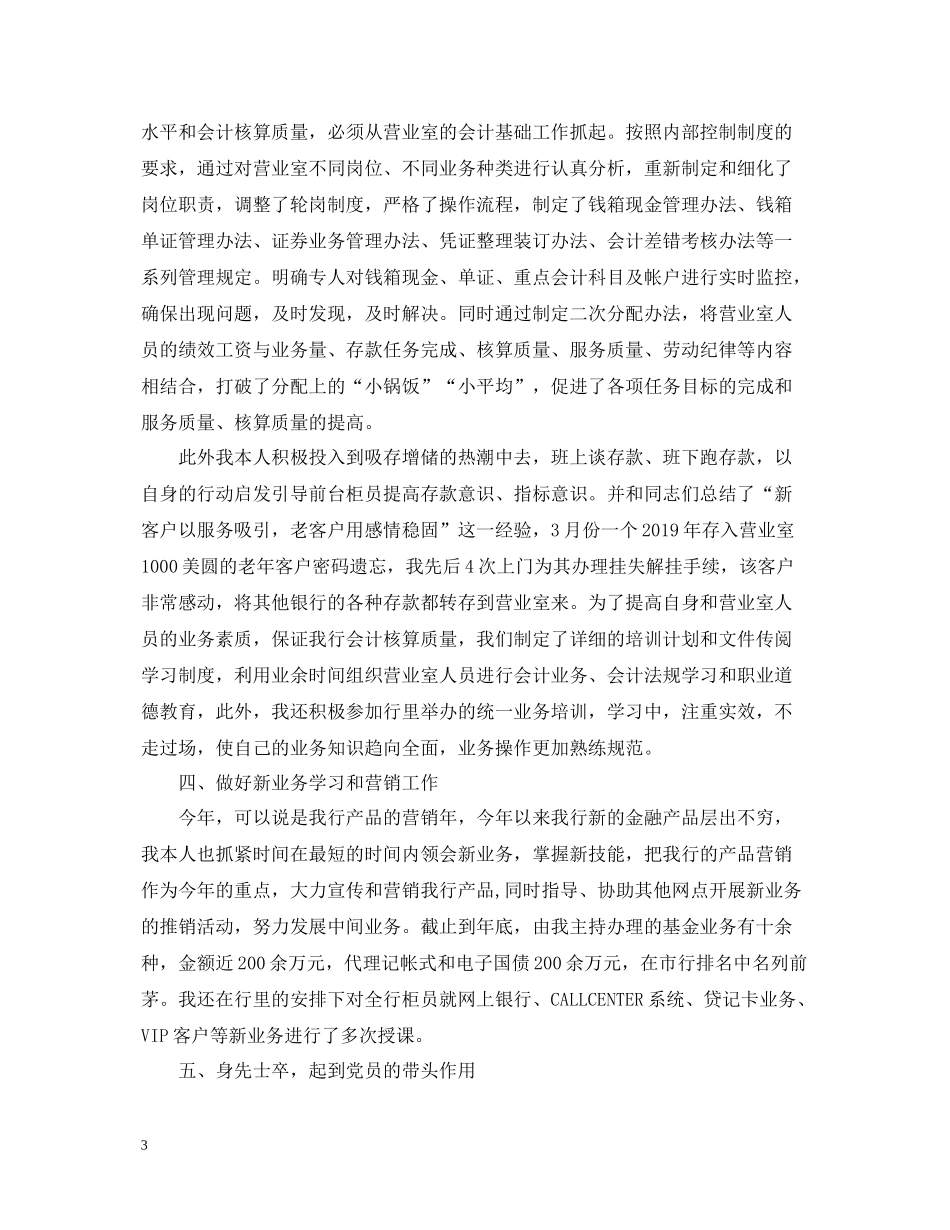 银行会计人员个人工作总结通用模板_第3页