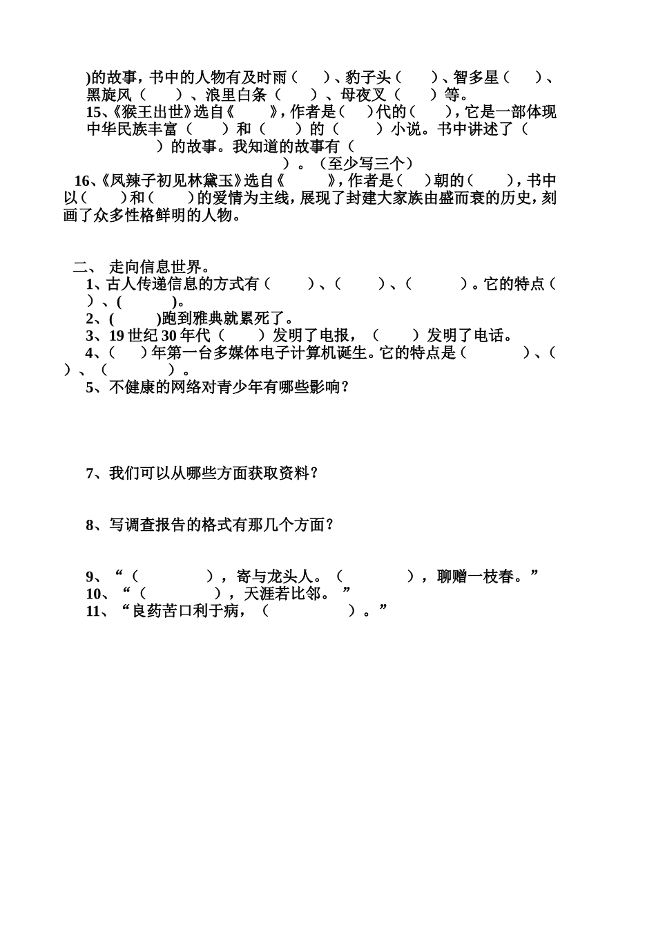 五年级下期语文复习_第2页