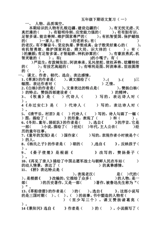 五年级下期语文复习