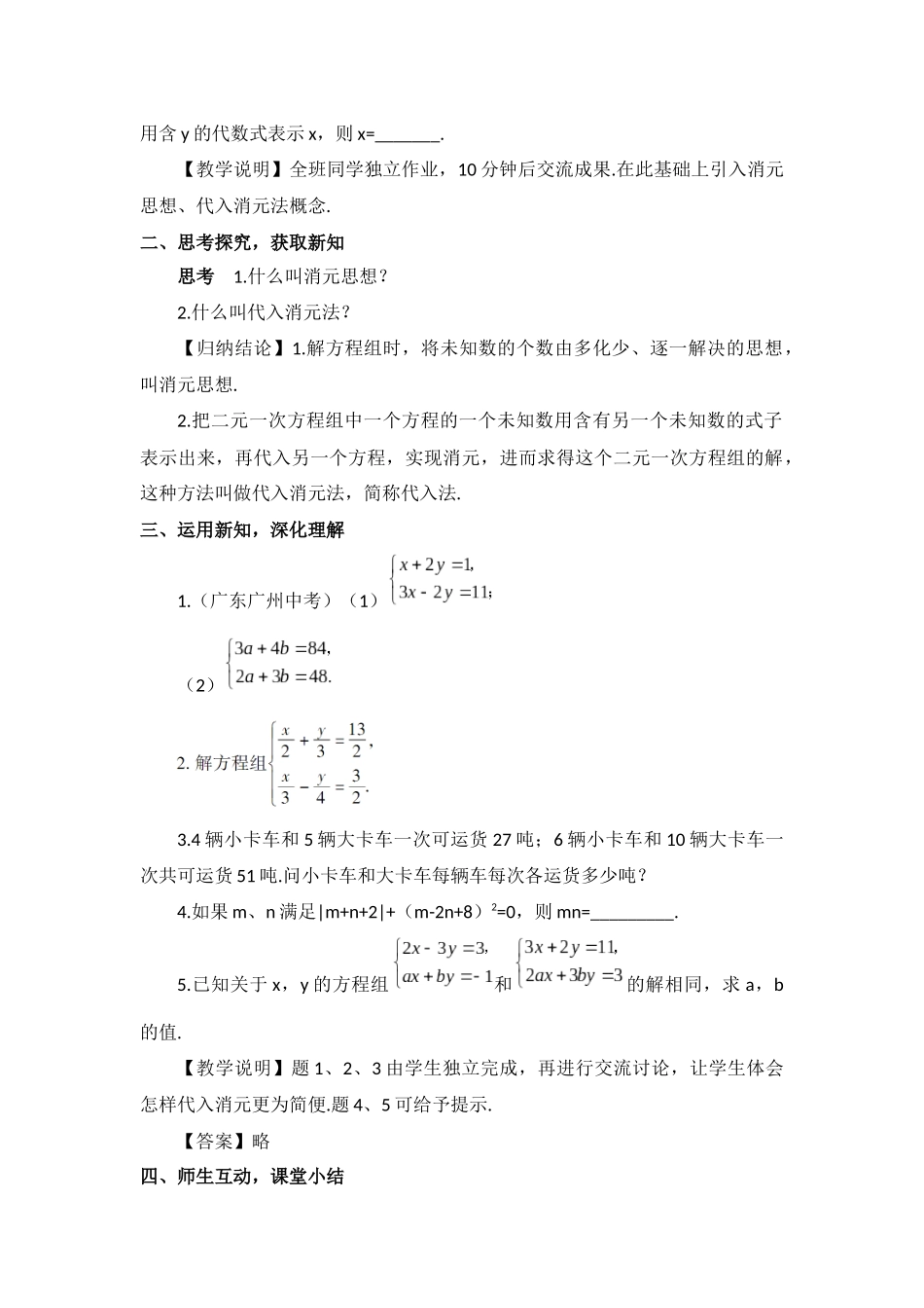 《82消元--解二元一次方程组（第1课时）》教学设计_第2页