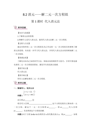《82消元--解二元一次方程组（第1课时）》教学设计
