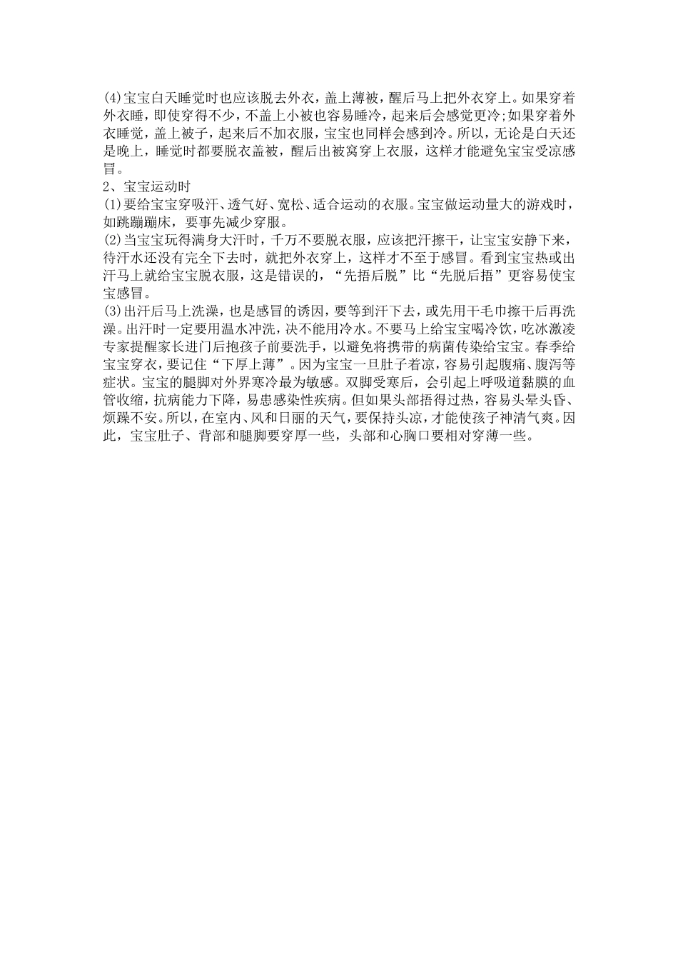 春季宝宝穿衣的三个重点_第2页