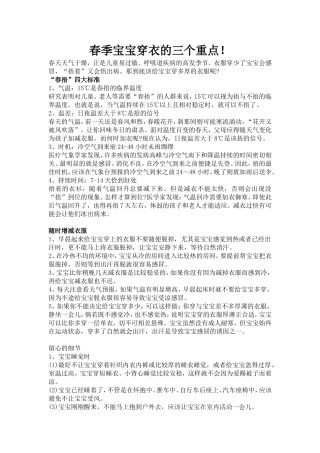 春季宝宝穿衣的三个重点