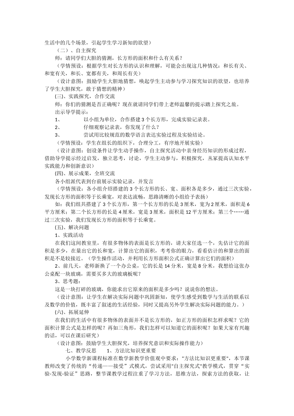 长方形面积周长教学设计_第2页