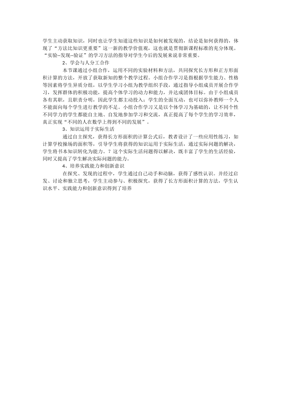 长方形面积周长教学设计_第3页