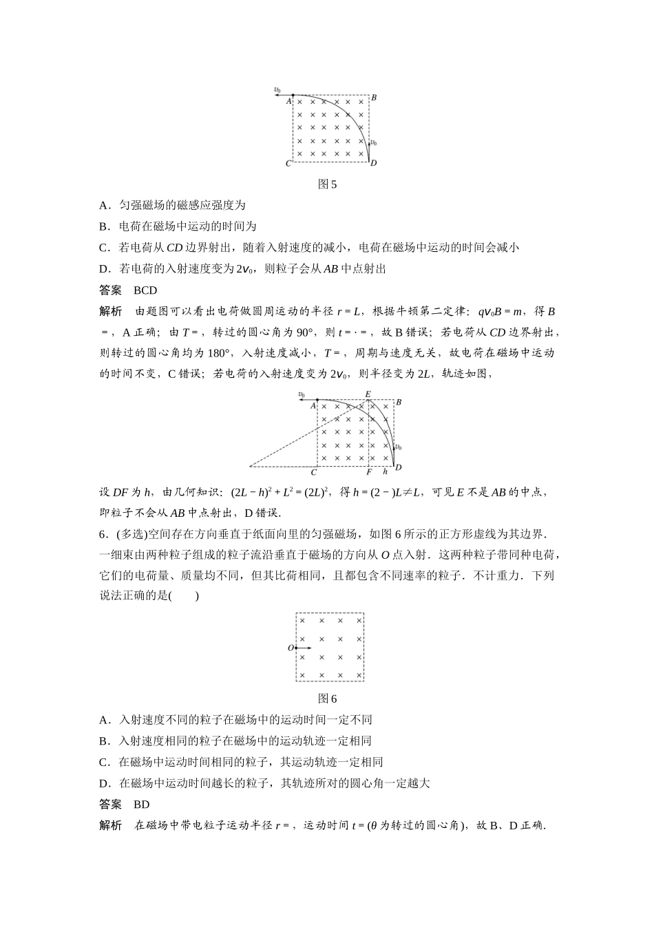 第八章单元小结练磁场基本规律巩固练_第3页