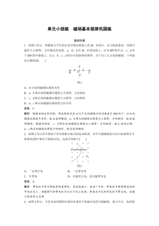 第八章单元小结练磁场基本规律巩固练