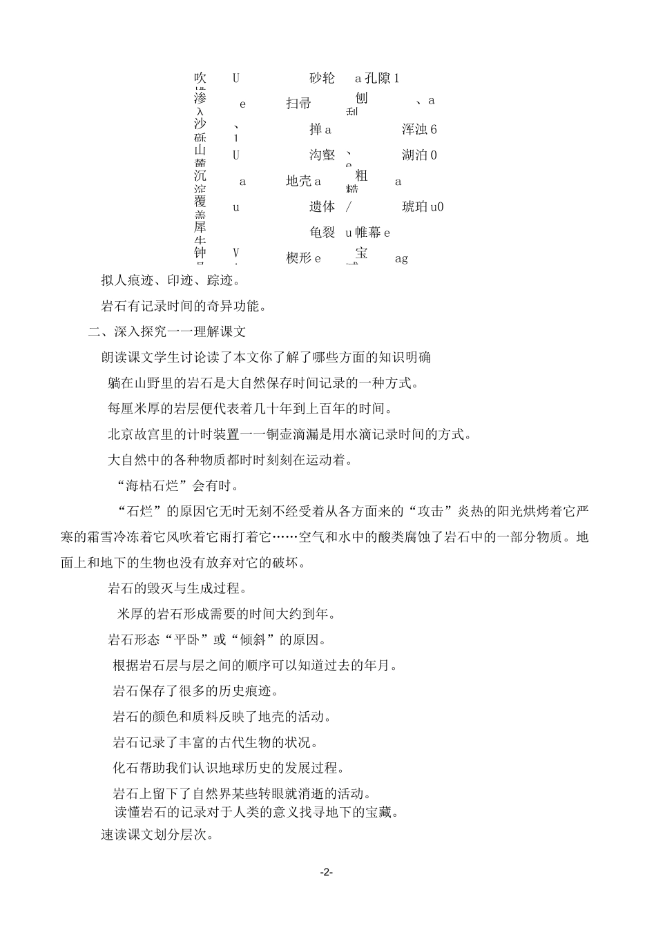 时间的脚印公开课教案_第2页