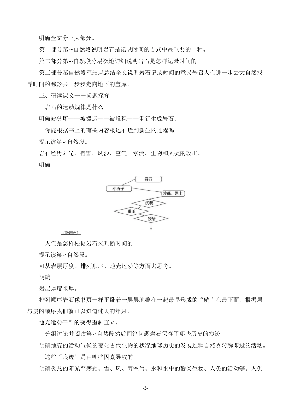 时间的脚印公开课教案_第3页