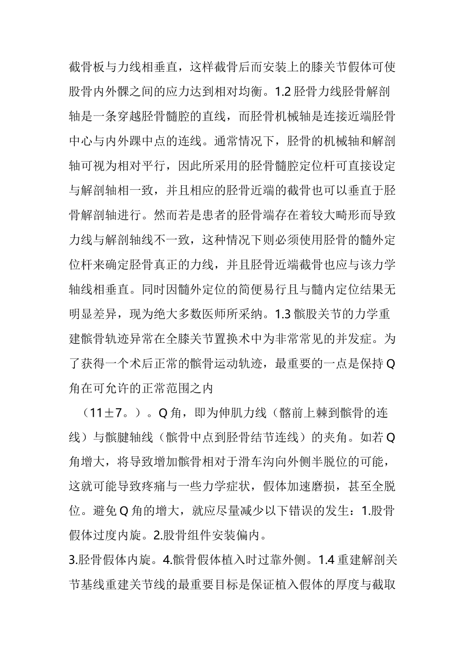 全膝关节置换的截骨要点与技巧_第2页