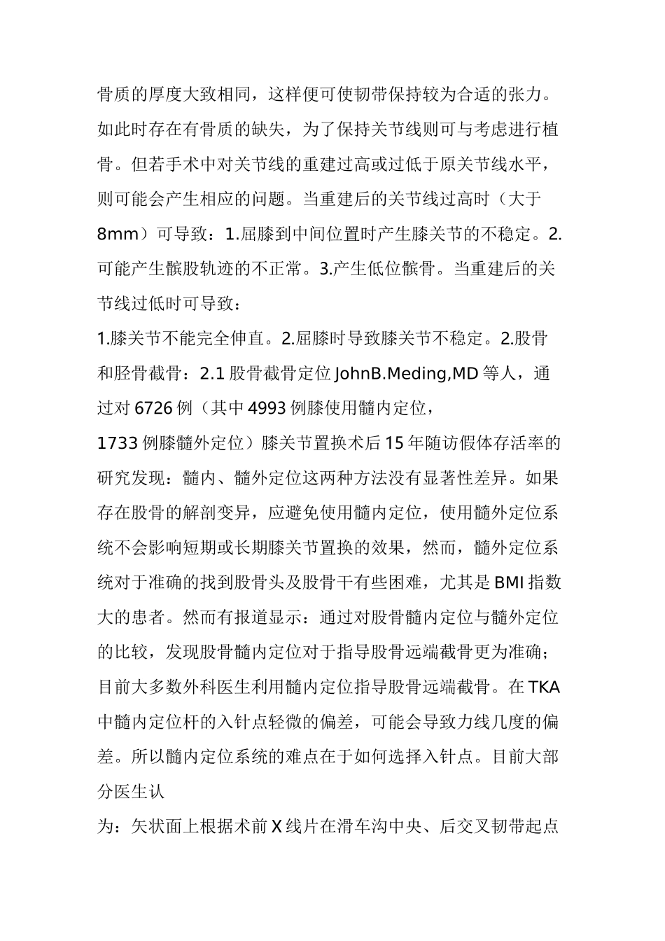 全膝关节置换的截骨要点与技巧_第3页