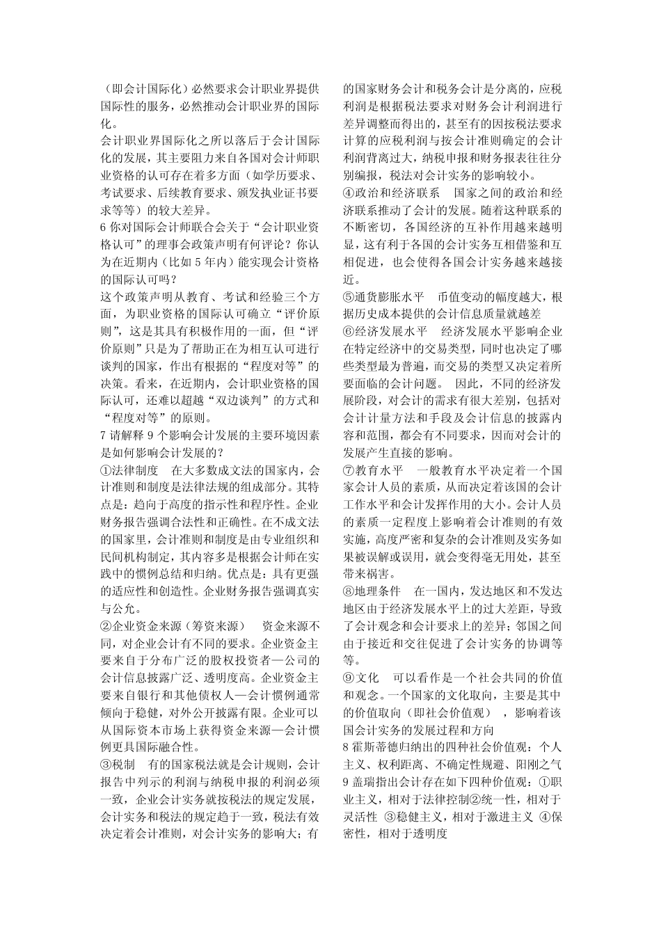 国际会计 (2)_第2页