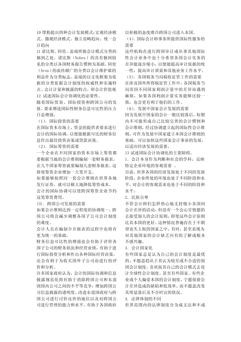 国际会计 (2)_第3页