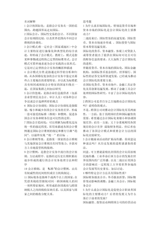 国际会计 (2)