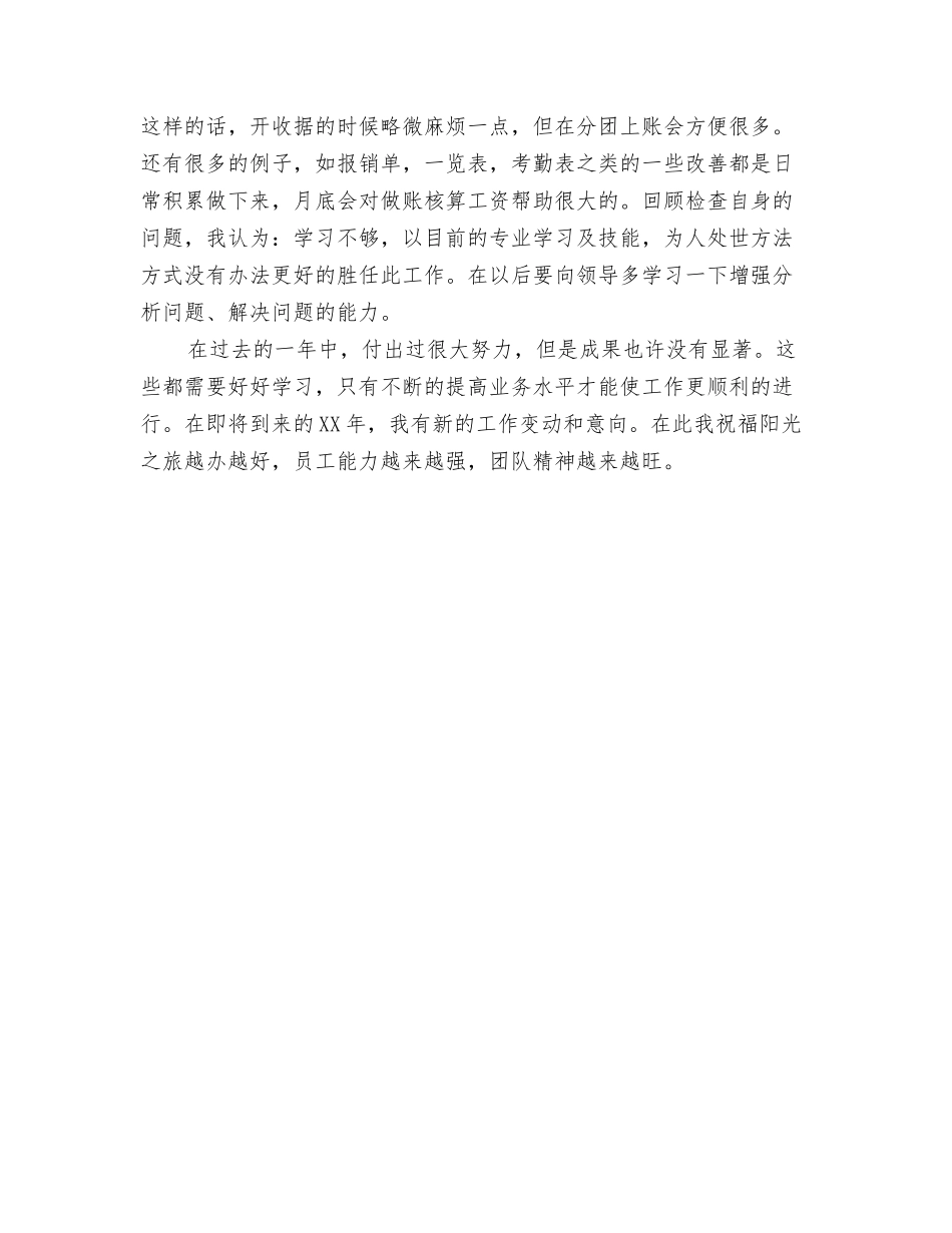 2024年11月份营销工作总结与2024年11月企业出纳工作总结汇编_第3页