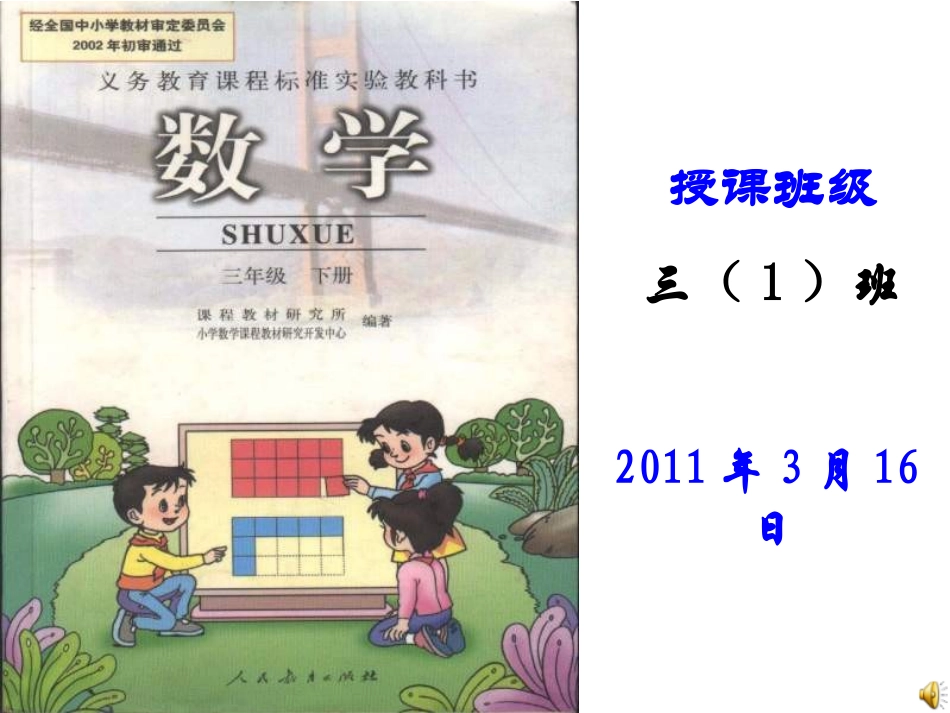 年月日上课用)_第1页