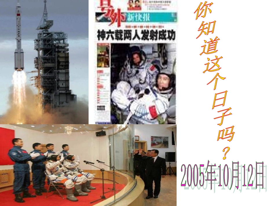 年月日上课用)_第2页