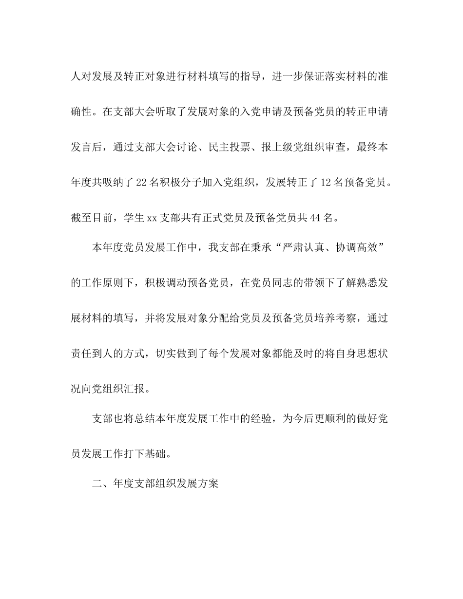 节日讲话学校党建总结报告_第2页