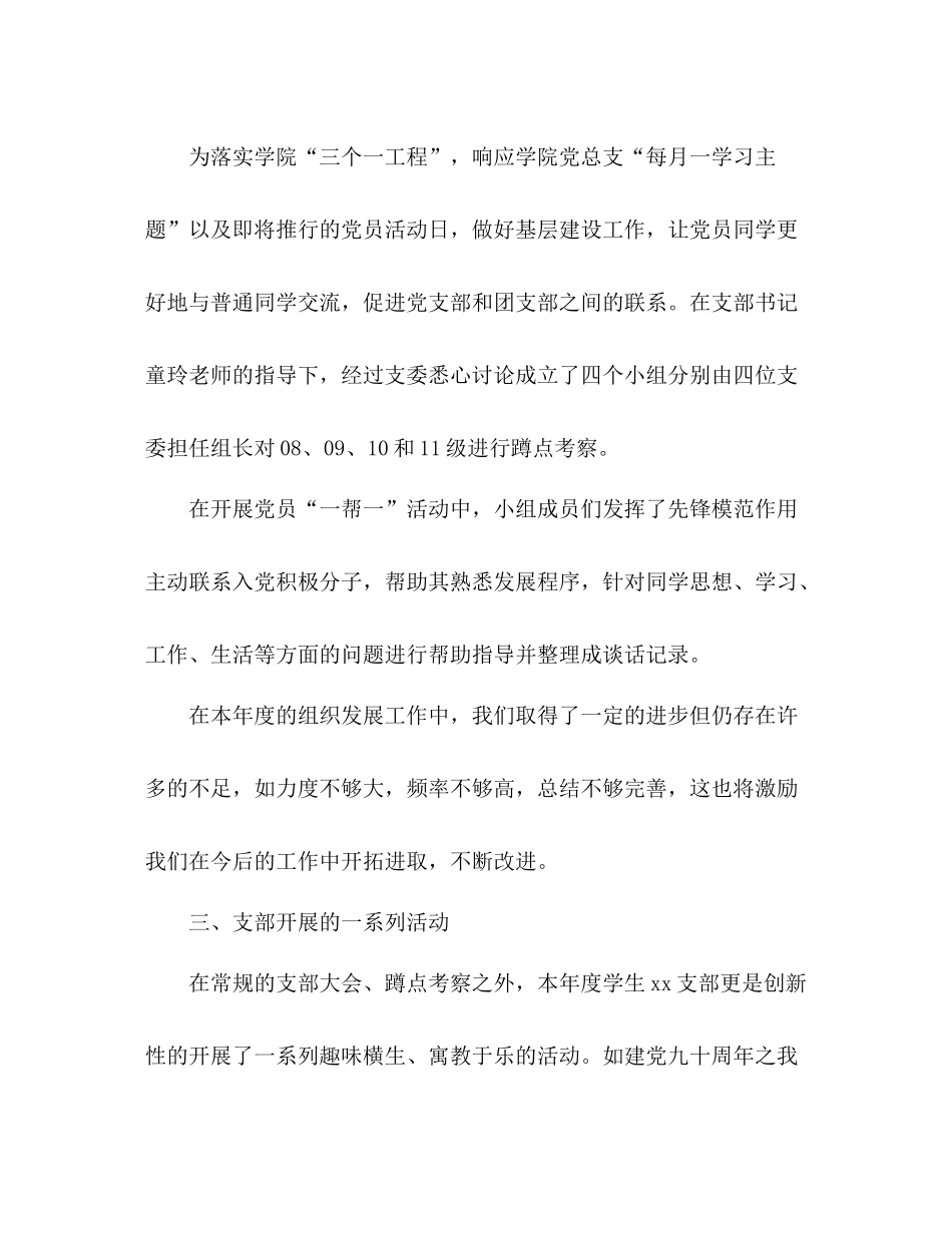 节日讲话学校党建总结报告_第3页