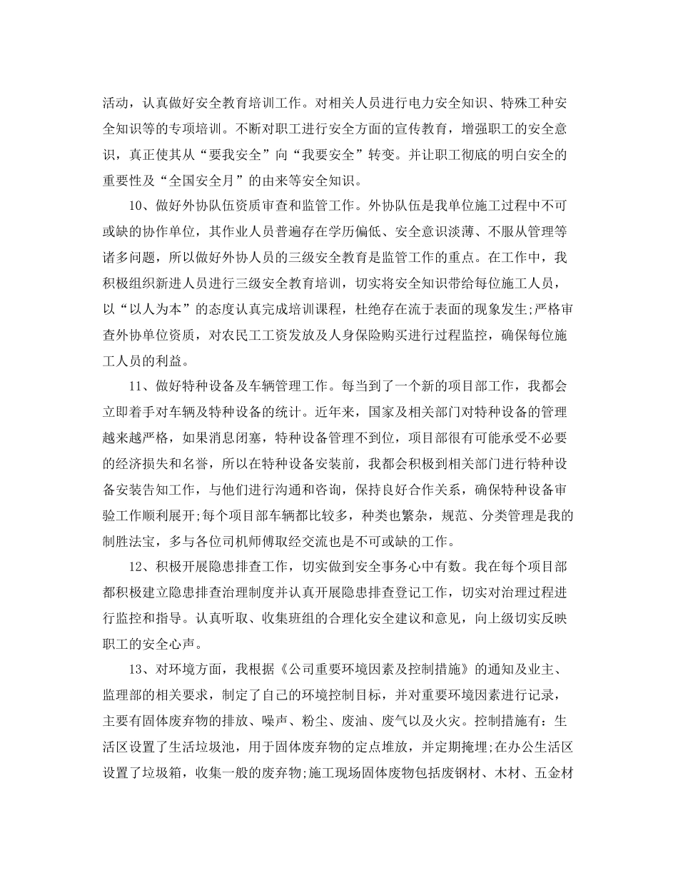 建筑安全员工作总结2_第3页