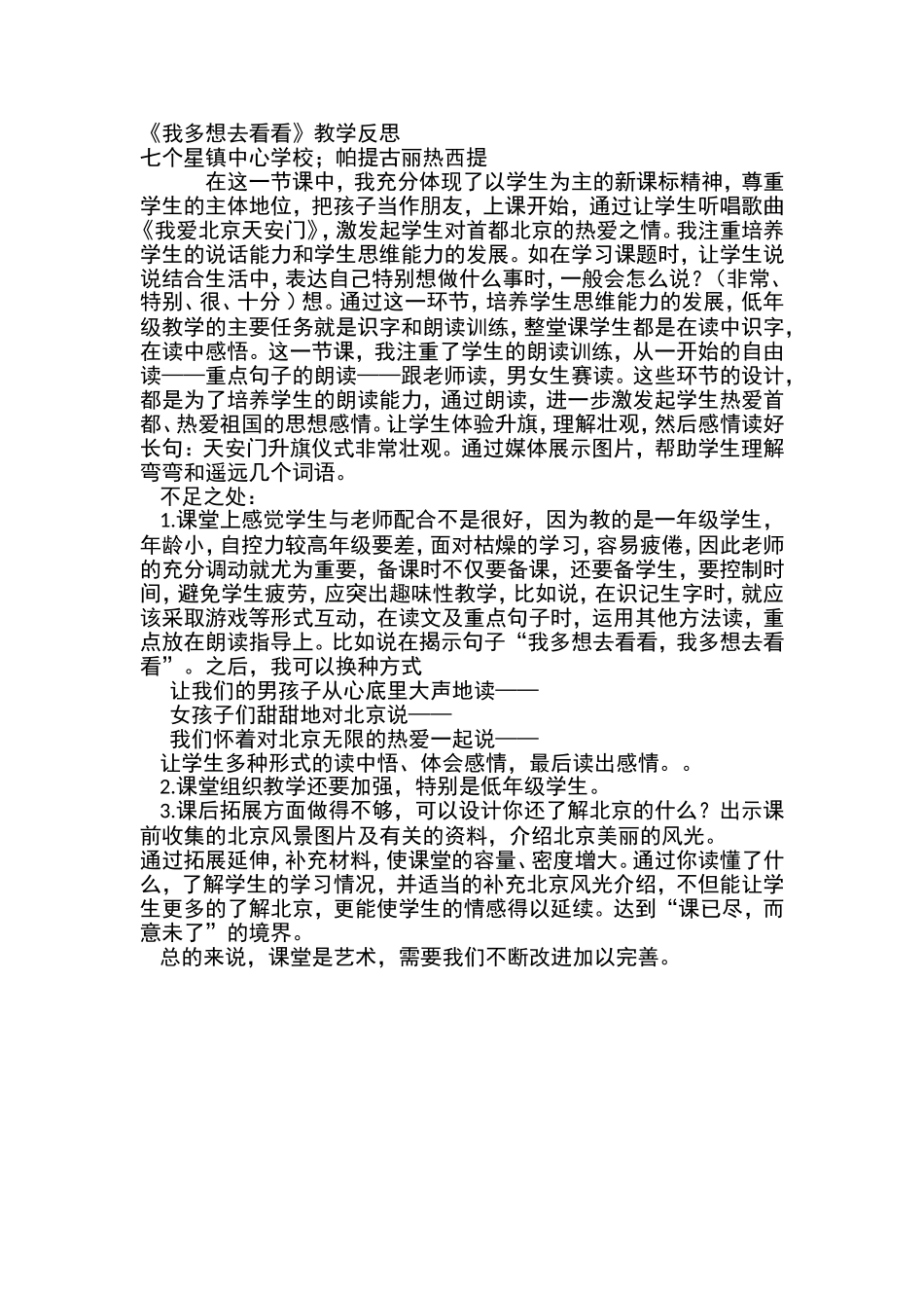 帕提古丽反思_第1页