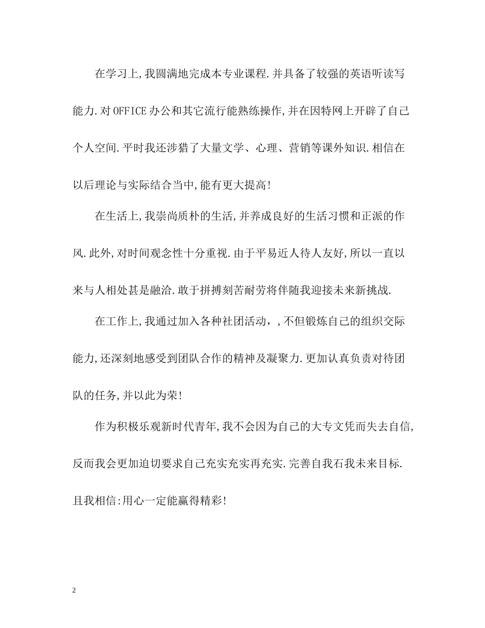 大二学生自我总结「」_第2页