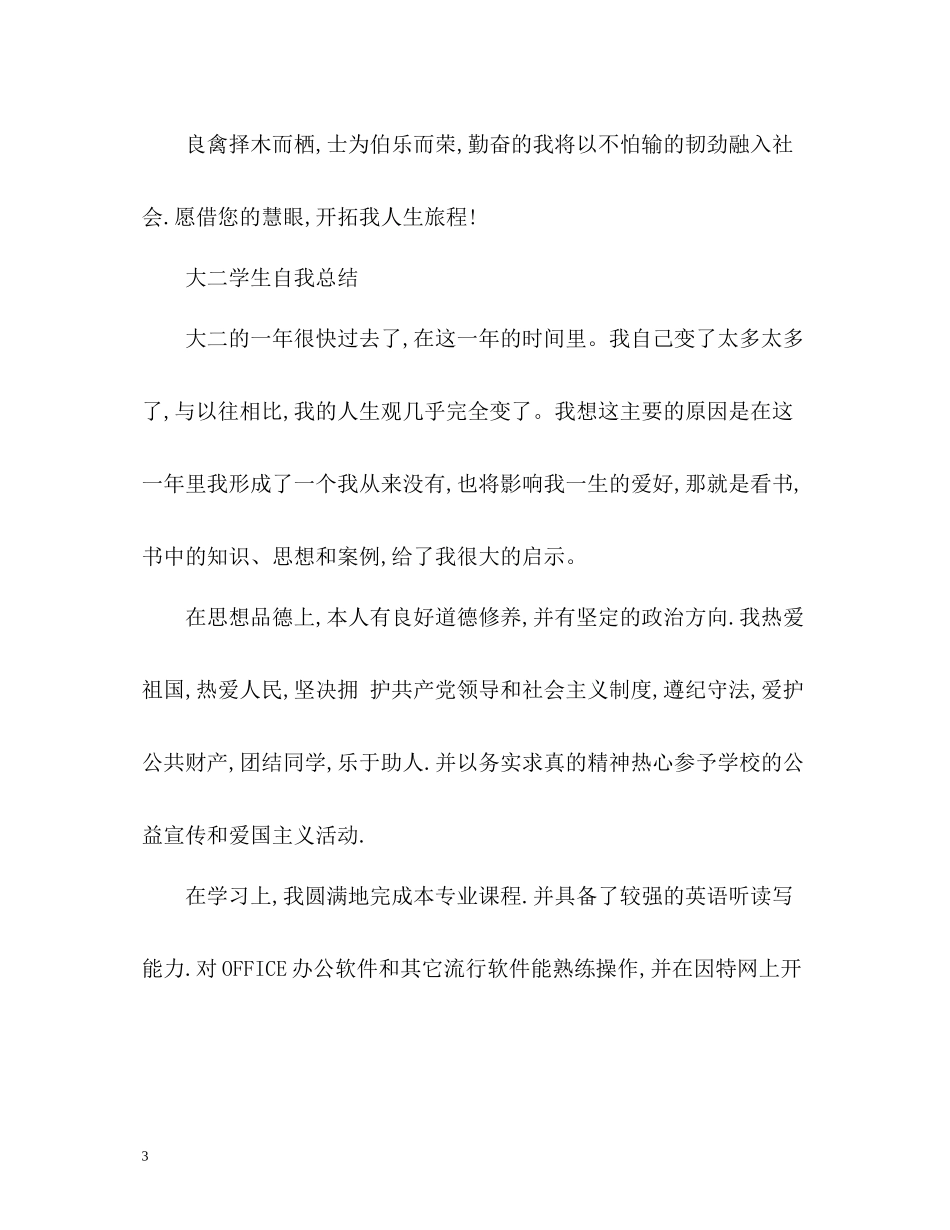 大二学生自我总结「」_第3页
