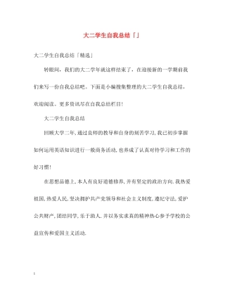 大二学生自我总结「」