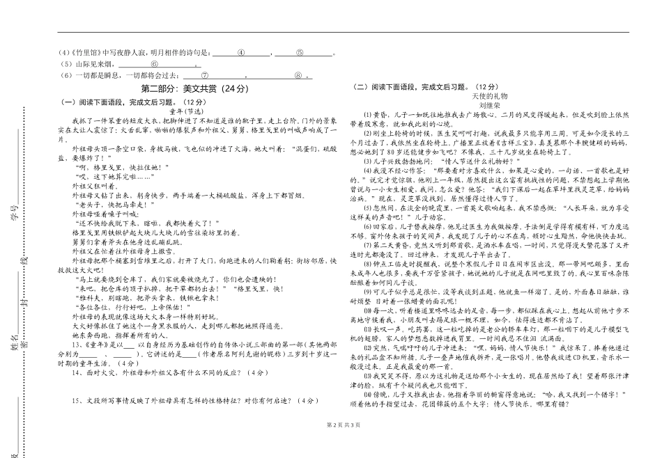 郭镇中学期中考试七年级语文试卷_第2页