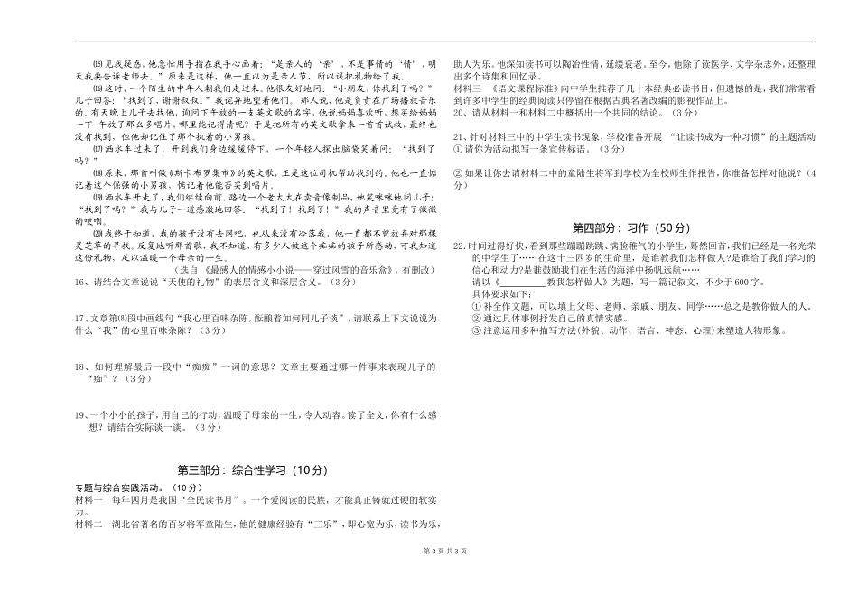 郭镇中学期中考试七年级语文试卷_第3页