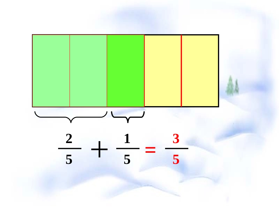 分数的简单计算_第3页