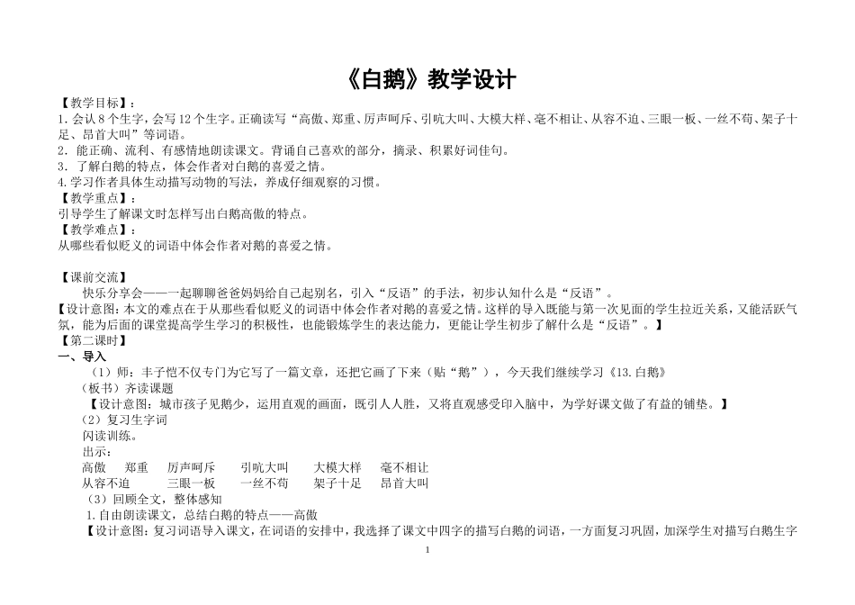 《白鹅》教学设计_第1页